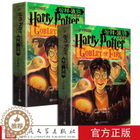 [醉染正版]正版 哈利·波特与火焰杯英汉对照版罗琳著马爱农马爱新译双语阅读未删节英文原版文字瑞典轻型纸4哈利·波特与火焰