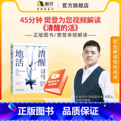 清醒地活心灵健康10本书单No.9完整视频[长期有效,下拉查看详细目录] [正版]樊登《清醒地活》解读视频长期有效 45