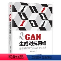 [正版]深入浅出GAN生成对抗网络 原理剖析与TensorFlow实践人工智能机器学习教程项目实战书籍 计算机视觉编程