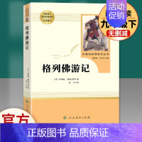 格列佛游记 人民教育出版社 [正版]九年级下册必读名著儒林外史简爱原著格列佛游记契诃夫短篇小说选围城我是猫初中人教初三语