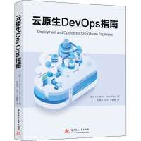 正版新书]云原生DevOps指南(美)林·巴斯,(美)约翰·克莱恩9787568