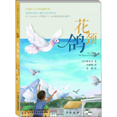 [M]花颈鸽-9787514835656