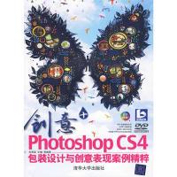 正版新书]创意+:PhotoshopCS4包装设计与创意表现案例精粹(配