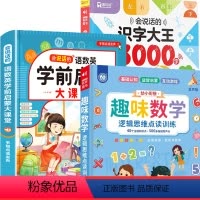 [全3册]语数英+趣味数学+识字3000字 [正版]会说话的语数英全能大课堂点读发声书早教英语启蒙手指有声书幼儿园宝宝大