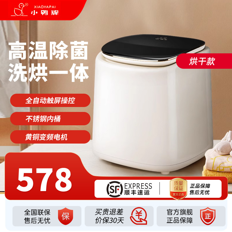 小鸭0.5公斤洗衣机全自动波轮迷你洗衣机婴儿小洗衣机 内衣裤洗衣机 家用桌面小洗衣机 [洗烘]洗烘一体+不锈钢内桶