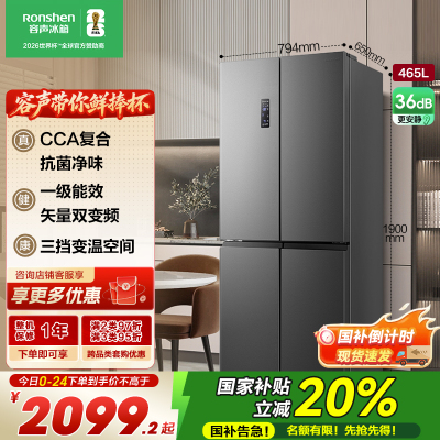 容声465升十字双开四开门电冰箱家用一级能效风冷无霜双变频节能超薄大容量国家补贴BCD-465WD18FP