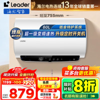 海尔(Haier)智家出品Leader热水器[咨询客服享补贴] 电热水器60升3300W 升级变频速热LD5MAX