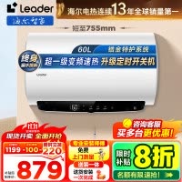 海尔(Haier)智家出品Leader热水器[咨询客服享补贴] 电热水器60升3300W 升级变频速热LD5MAX