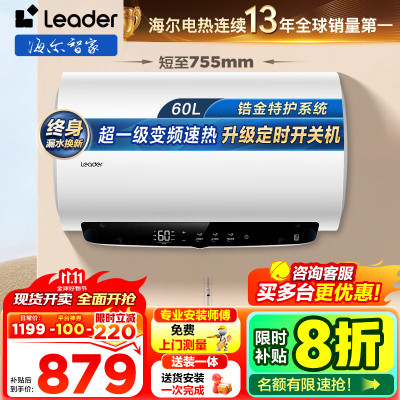 海尔(Haier)智家出品Leader热水器[咨询客服享补贴] 电热水器60升3300W 升级变频速热LD5MAX