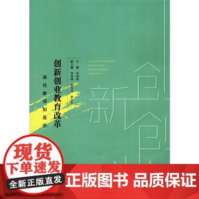创新创业教育改革:高校教师如是说