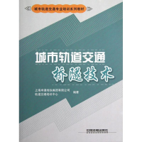 音像城市轨道交通桥隧技术轨道交通培训中心 编