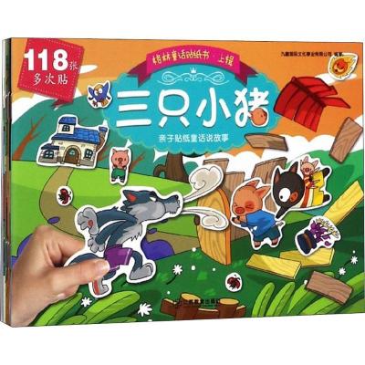 正版新书]格林童话贴纸(上辑)九童国际文化事业有限公司978757