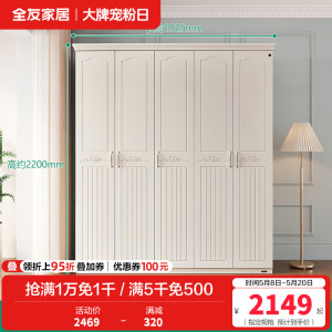 全友家居储物柜衣橱四门五门大衣柜 韩式田园卧室家具-