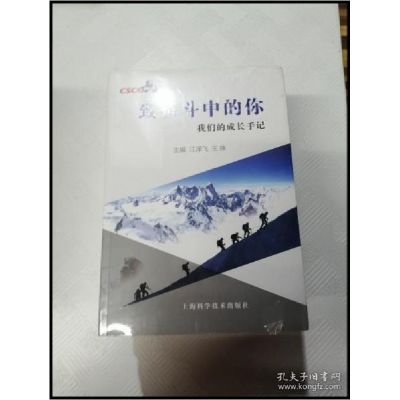 正版新书]ER1076245 致奋斗中的你: 我们的成长手记[未拆封]江