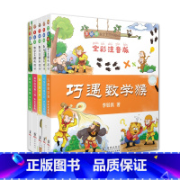 李毓佩数学王国历险记全5册 [正版] 书籍李毓佩数学童话故事系列集年级任选 小学低中高年级 适合8~10岁 数学大森林