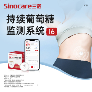 Sinocare三诺爱看i6持续葡萄糖监测系统i6不扎手指测血糖