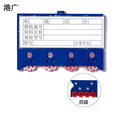 港广 库房料签卡材料卡标签卡(65x100mm 四磁)个
