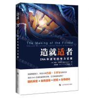 [N]造就适者(DNA和进化的有力证据)-9787542874917