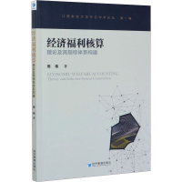 音像经济福利核算 理论及其指标体系构建周伟