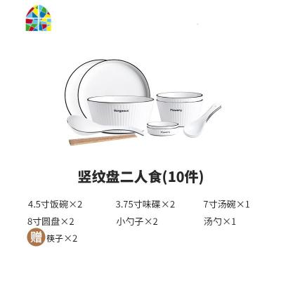 北欧餐具套装碗碟家用碗盘陶瓷现代简约小清新情侣2人盘子碗组合 FENGHOU 2人10件套