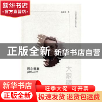 正版 阿尔都塞 张羽佳 著 陕西师范大学出版社 9787561376683 书