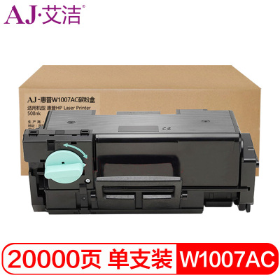 艾洁 惠普W1007AC粉盒 适用HP Laser Printer 508nk 碳粉墨粉盒 约20000页