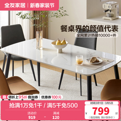 全友家居现代极简奶油风餐厅客厅家具岩板金属脚餐桌软包餐椅餐桌椅组合套装