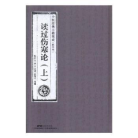 音像读过伤寒论陈伯坛撰