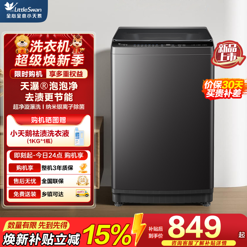 [苏宁自营]小天鹅(LittleSwan)波轮洗衣机全自动家用10公斤 宿舍租房神器智能预约一键智洗TB10V28T