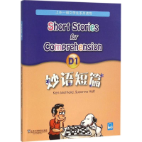 [M]妙语短篇-9787544640404