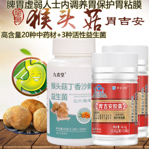 赛金司舒胃吉安胶囊正品9种草本中药提取养胃护胃胶囊男女成人中老年人喝酒吃辣胃粘膜损伤导致胃疼胃痛胃不舒服保护胃黏膜保健品