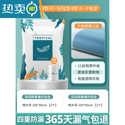 敬平真空压缩袋收纳衣服被子密封器加厚装羽绒服棉被电泵抽空气袋子 压纹款[4特大]+常规[4特大]送电泵 一年内袋子漏气包