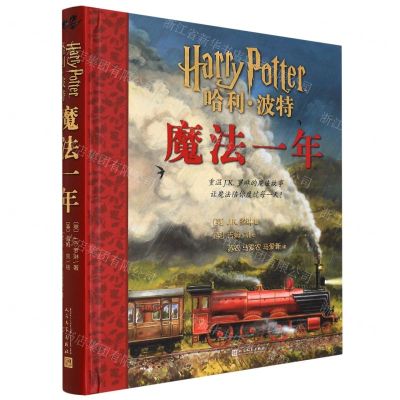 [N]哈利·波特(魔法一年)(精)-9787020167302