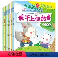 [正版]宝宝自我保护意识培养系列绘本0-3-6岁儿童安全教育漫画书宝宝睡前故事书带拼音幼儿园性教育启蒙图画书不要随便摸