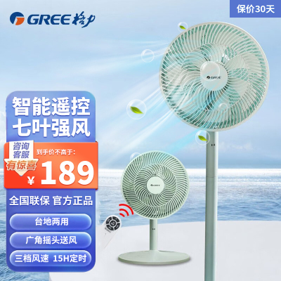 格力(GREE)电风扇家用客厅卧室立式落地扇学生宿舍轻音七叶风扇顶部操作 遥控款 7H定时 FS-3015Bh7竹青色