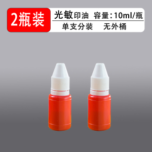 [补贴10%]12瓶光敏印油红色印章油印泥公章印台印油速干秒干油墨大瓶盖章水黑色快干加油名字专用非原子非回墨打印