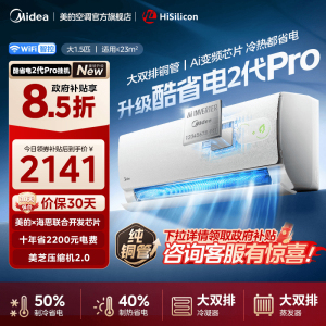 美的(Midea)空调挂机酷省电2代Pro大1.5匹卧室家用一级能效智能变频冷暖官方旗舰店正品KFR-35GW/KS2P
