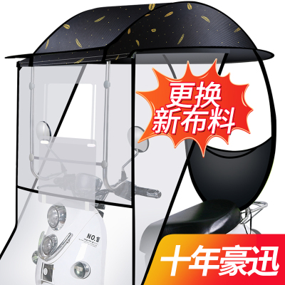 [补贴10%]电动电瓶车雨棚篷防晒防雨挡风罩摩托车遮阳伞雨伞新款可拆卸安全