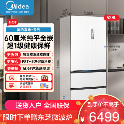 美的(Midea)多门冰箱M60系列550机皇法式大容量冰箱超薄嵌入除菌净味底部散热 MR-550WUFIPZE曦云白