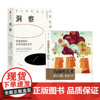 洞察+沟通的艺术 艾美·赫曼 著 人际沟通