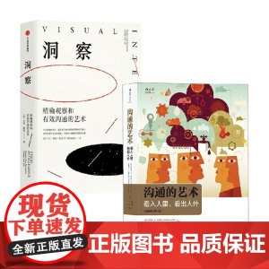 洞察+沟通的艺术 艾美·赫曼 著 人际沟通