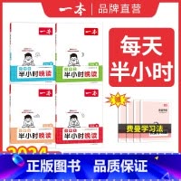 ⭐[暑假必读]半小时晚读春+夏+秋+冬 小学一年级 [正版]2024版一本小学生半小时晚读一二三四五六年级人教版必读书籍