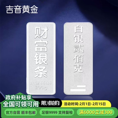 吉音 999.9足银银锭银砖白银摆件蛇年投资银条200g 收藏馈赠 节日礼物