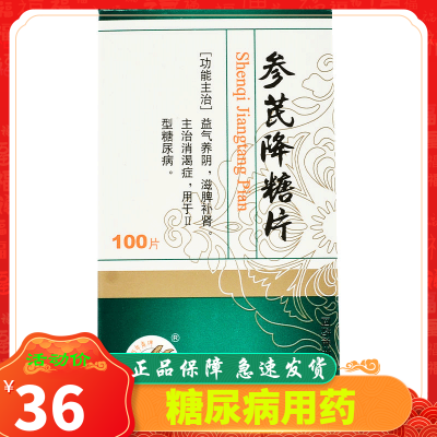 万年青参芪降糖片0.35g*100片*1瓶/盒益气养阴滋脾补肾主治消渴症用于Ⅱ型糖尿病降糖