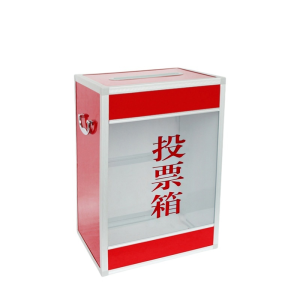 投票箱