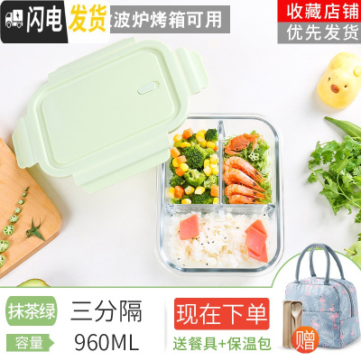 三维工匠上班族可微波炉专用饭盒学生保温便当盒水果餐盒套装分隔型玻璃碗 香草绿960赠保温包+餐具[三分隔]