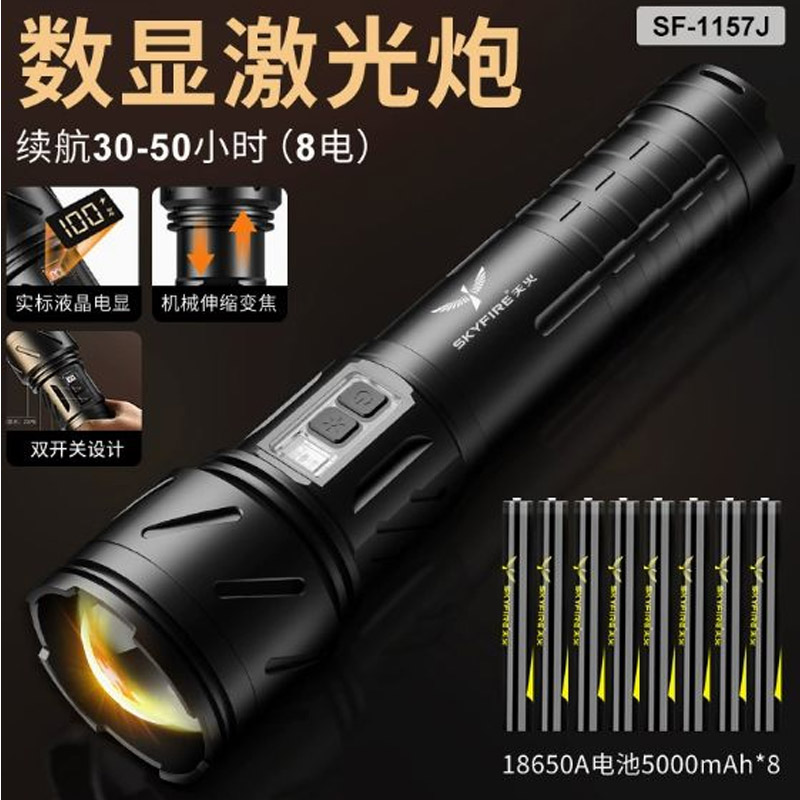 天火穿天炮超亮手电筒强光SF-1157J