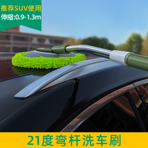 [补贴10%]弯杆洗车拖把不伤车漆软毛伸缩车用汽车刷子专用神器刷车擦车工具