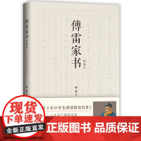 正版书籍 傅雷家书古文观止汪曾祺散文焰火原著语文阅读初中生课外书名著青少年文学书籍(中小学生阅读指导目录-初中)