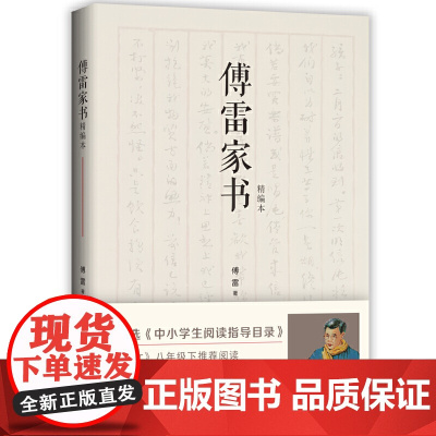 正版书籍 傅雷家书古文观止汪曾祺散文焰火原著语文阅读初中生课外书名著青少年文学书籍(中小学生阅读指导目录-初中)